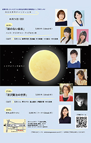 フライヤー画像