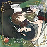 PSPゲーム 宵夜森ﾉ姫 主題歌｢惑いの月｣/｢眠る森の果て｣ジャケットphoto